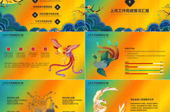 大氣國潮元素個人工作總結PPT模板