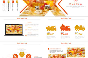 原創美食海鮮拼盤海鮮披薩大餐美食宣傳PPT模板-版權可商用