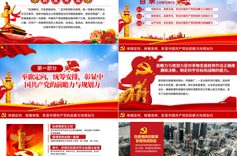 抗擊疫情彰顯中國共產黨的領導力黨建黨課PPT