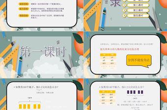  人教版六年級數學《比的應用》PPT模板