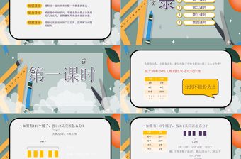  人教版六年级数学《比的应用》PPT模板