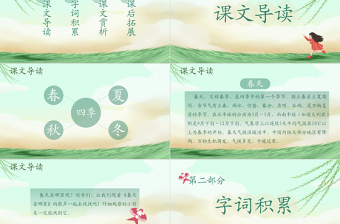小學(xué)二年級語文找春天PPT課件
