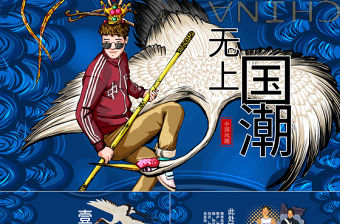 藍色新式中國風時尚潮流無上國潮PPT模板