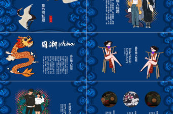 藍色新式中國風時尚潮流無上國潮PPT模板