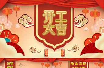 紅色復古風企業開門紅PPT模板