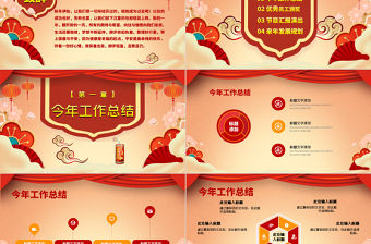 紅色復古風企業開門紅PPT模板