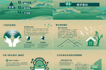 人教版小學(xué)六年級(jí)伯牙絕弦PPT課件