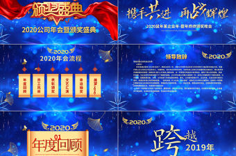 原創藍色鼠年贏戰2020公司企業年會PPT模板