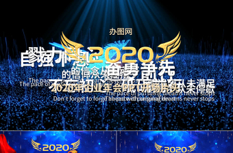 原創(chuàng)藍(lán)色鼠年贏戰(zhàn)2020公司企業(yè)年會PPT模板