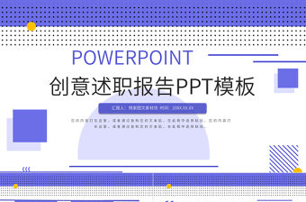 孟菲斯風格創意述職報告PPT模板