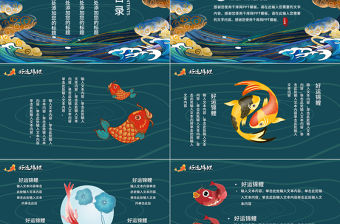 綠色國潮好運紅包錦鯉插畫風PPT模板