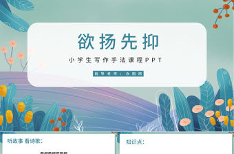 小學(xué)語文作文微課ppt