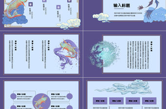 國潮中國風錦鯉PPT模板