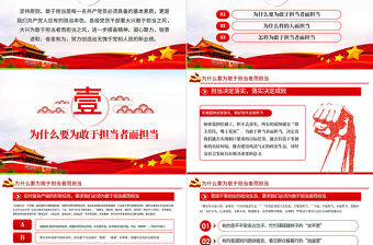 為敢于擔當者而擔當PPT