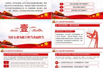 為敢于擔(dān)當(dāng)者而擔(dān)當(dāng)PPT