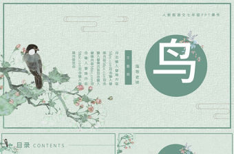 人教版初七年級語文鳥PPT課件