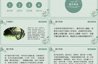 人教版初七年級語文鳥PPT課件