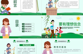 原創(chuàng)學(xué)校教師老師班主任教學(xué)經(jīng)驗(yàn)交流如何成為好老師PPT-版權(quán)可商用