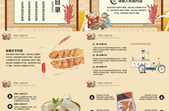 卡其色國潮天津美食介紹PPT模板