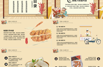 卡其色國(guó)潮天津美食介紹PPT模板