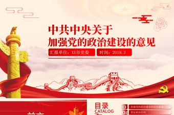 2022村支部黨的政治建設(shè)情況ppt