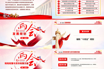 聚焦2020年全國兩會要干好100件大事