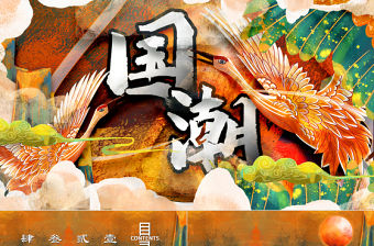 復古手繪中國風國潮傳統活動策劃PPT模板