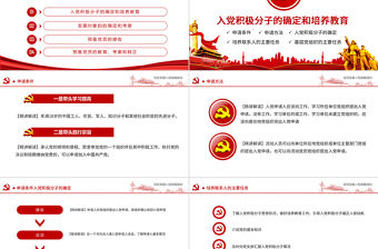 入黨流程黨支部黨員發展培訓ppt模板