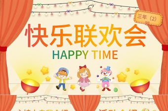 原創(chuàng)卡通聯(lián)歡會PPT模板六一兒童節(jié)活動背景-版權(quán)可商用