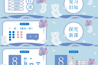 一年級(jí)數(shù)學(xué)8和9的認(rèn)識(shí)PPT課件