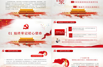 在戰“疫”中體現共產黨人政治本色黨政黨建疫情黨課PPT模板