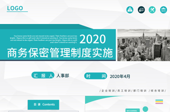2020商務(wù)保密管理制度實(shí)施保密培訓(xùn)PPT模板