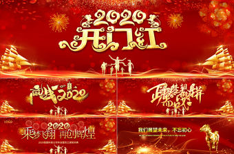 原創(chuàng)2020鼠年震撼寬屏年會頒獎ppt模板