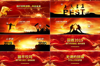 原創(chuàng)2020鼠年震撼寬屏年會頒獎ppt模板