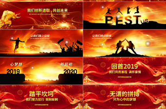 原創(chuàng)2020鼠年震撼寬屏年會(huì)頒獎(jiǎng)ppt模板