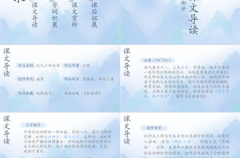 小學四年級語文送元二使安西PPT課件