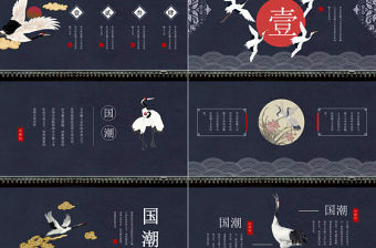 古典藍色中國風潮PPT模板