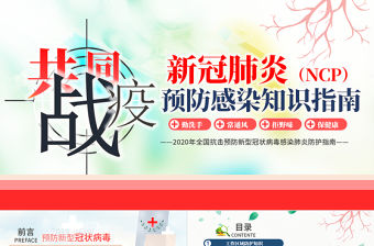 原創公民預防新冠肺炎感染衛生健康知識指南手冊