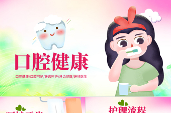 原創(chuàng)清新兒童口腔護(hù)理愛護(hù)牙齒口腔醫(yī)療PPT模板-版權(quán)可商用