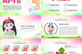 原創(chuàng)清新兒童口腔護理愛護牙齒口腔醫(yī)療PPT模板-版權(quán)可商用
