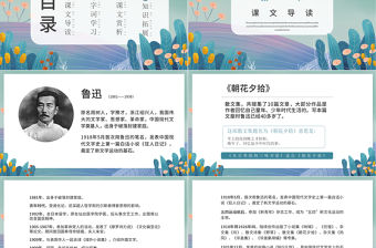 人教版初七年級(jí)語(yǔ)文從百草園到三味書(shū)屋PPT