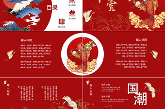 國潮中國風紅色文藝復古錦鯉PPT模板