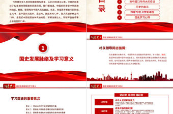 原創不忘初心牢記使命建國70周年新中國史ppt-版權可商用