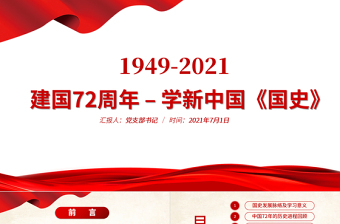 2022建国与现在的对比ppt