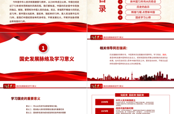 原創(chuàng)不忘初心牢記使命建國70周年新中國史ppt-版權(quán)可商用