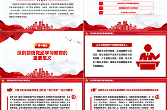 大氣黨政風深入開展黨紀學習教育全面加強黨的紀律建設PPT下載