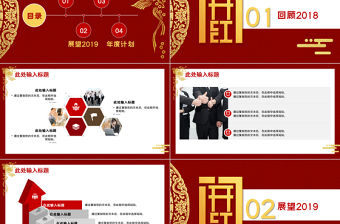 中國風開門紅誓師大會暨工作計劃PPT模板