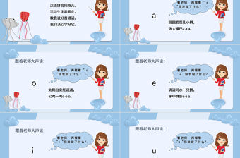 小學(xué)一年級(jí)拼音aoe教育課件PPT模板