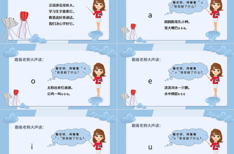小學一年級拼音aoe教育課件PPT模板