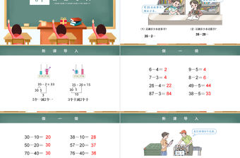 人教版小學(xué)一年級數(shù)學(xué)下冊第六課：兩位數(shù)減一位數(shù)、整十?dāng)?shù)（含配套教案）課件PPT